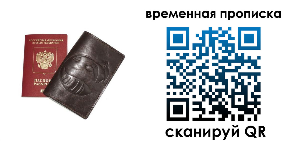 прописка ребенка в Алтае