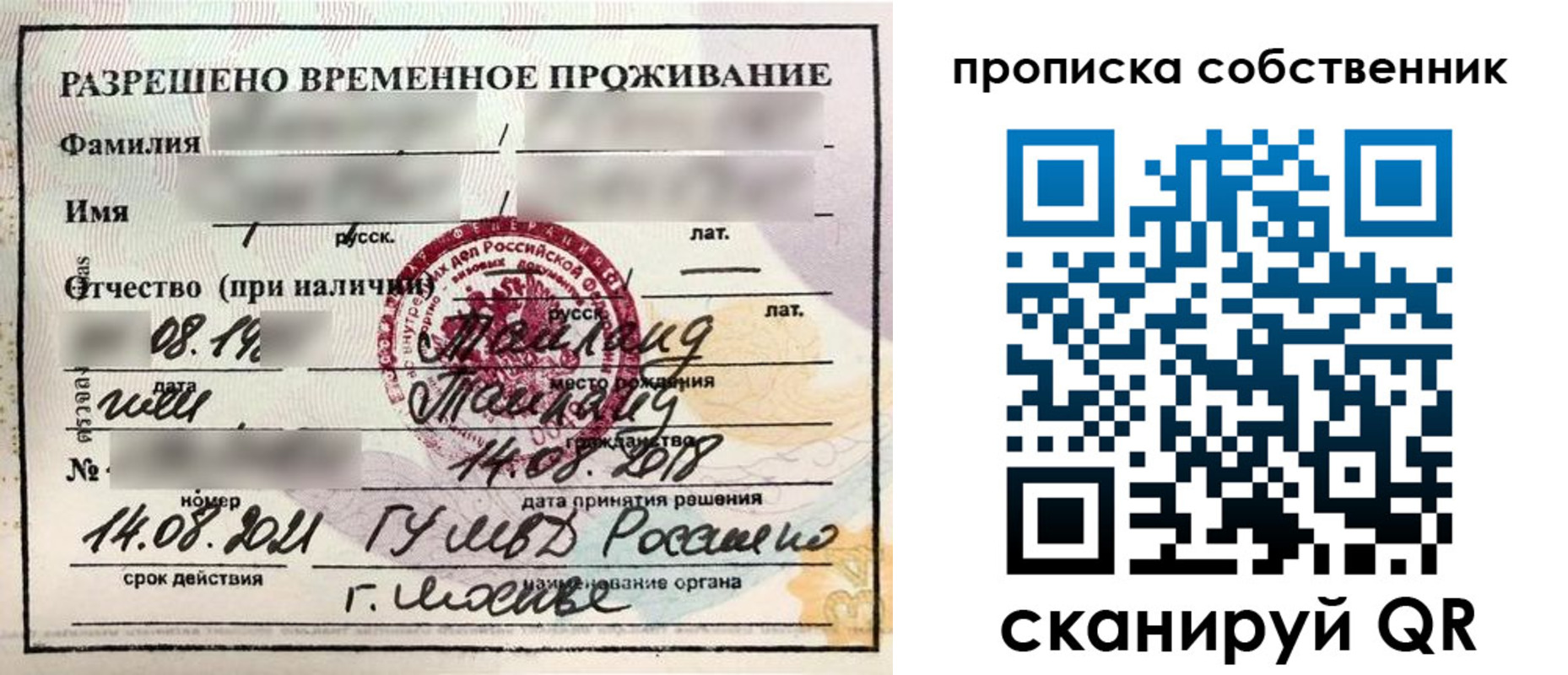 прописка штамп в Алтае