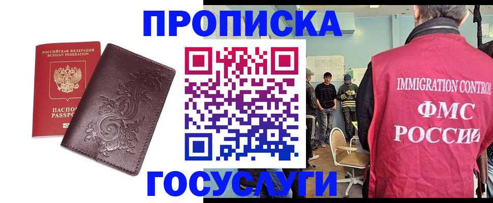 миграционный учет в Алтае