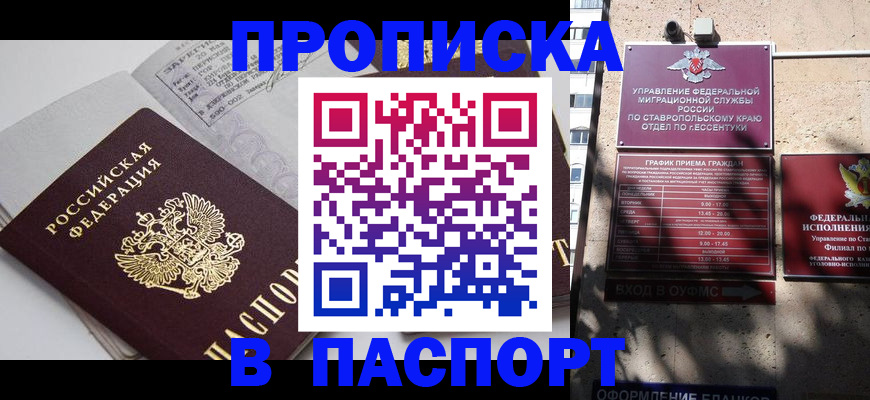 прописка для школы в Алтае