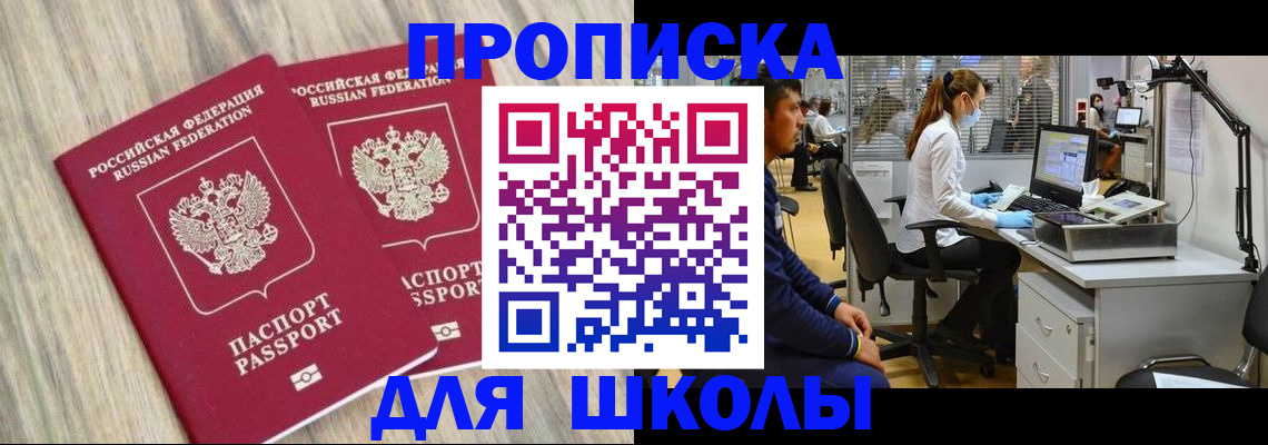 прописка для кредита в Алтае